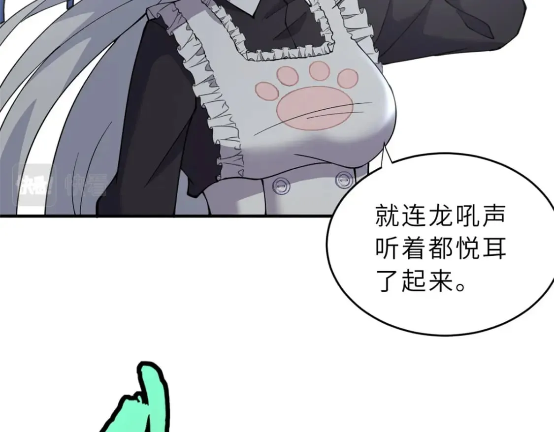 86 不动琉璃身 第90页