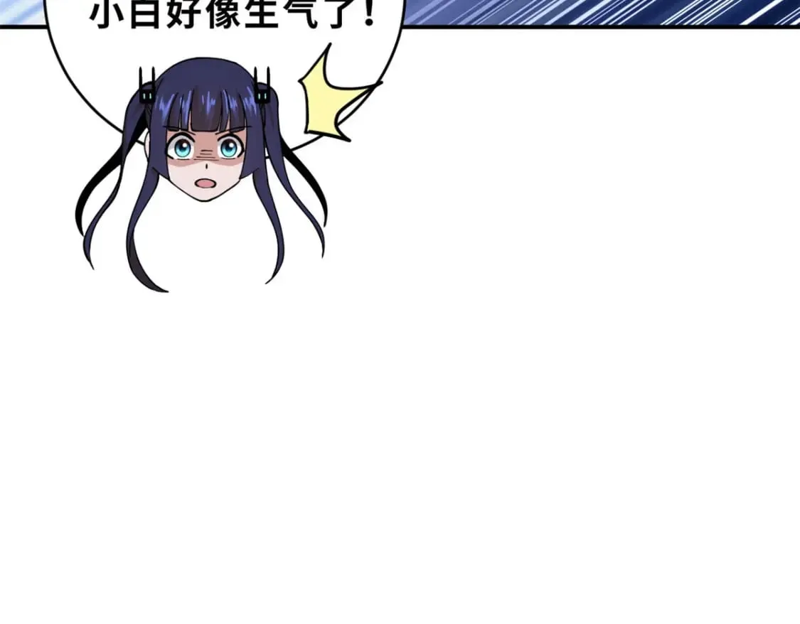 86 不动琉璃身 第94页