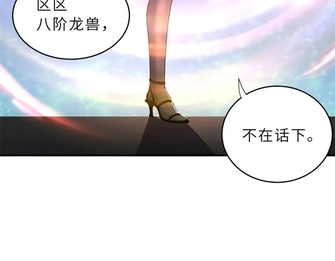 86 不动琉璃身 第99页