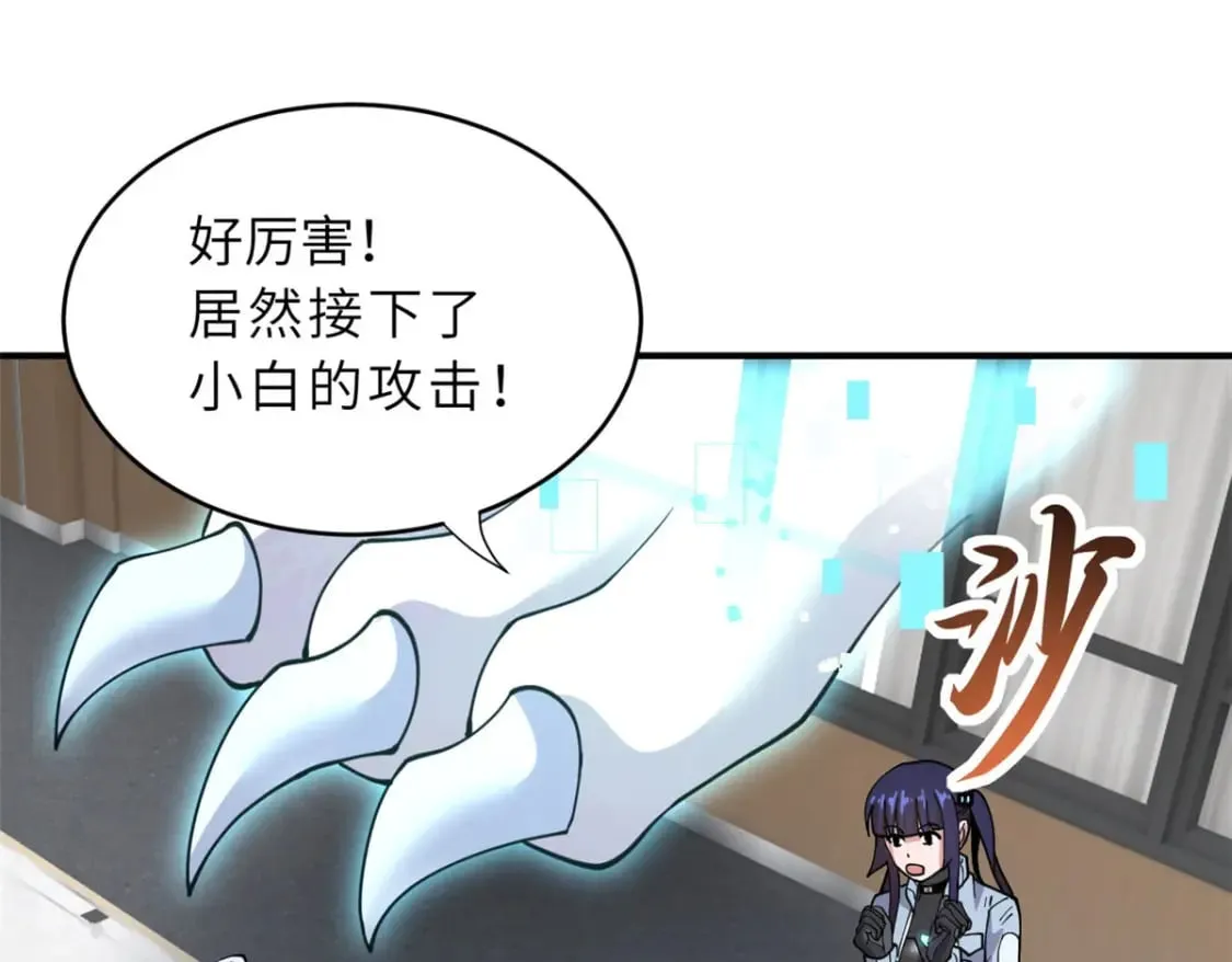 86 不动琉璃身 第100页