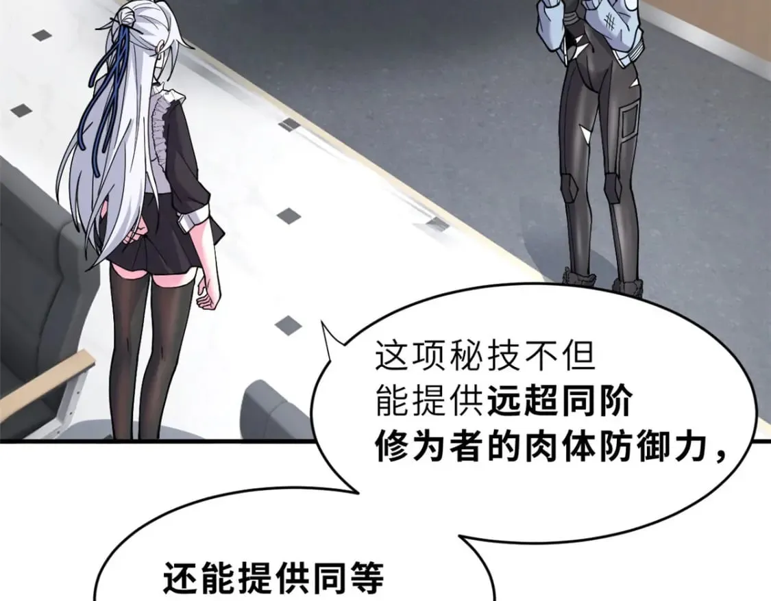 86 不动琉璃身 第102页