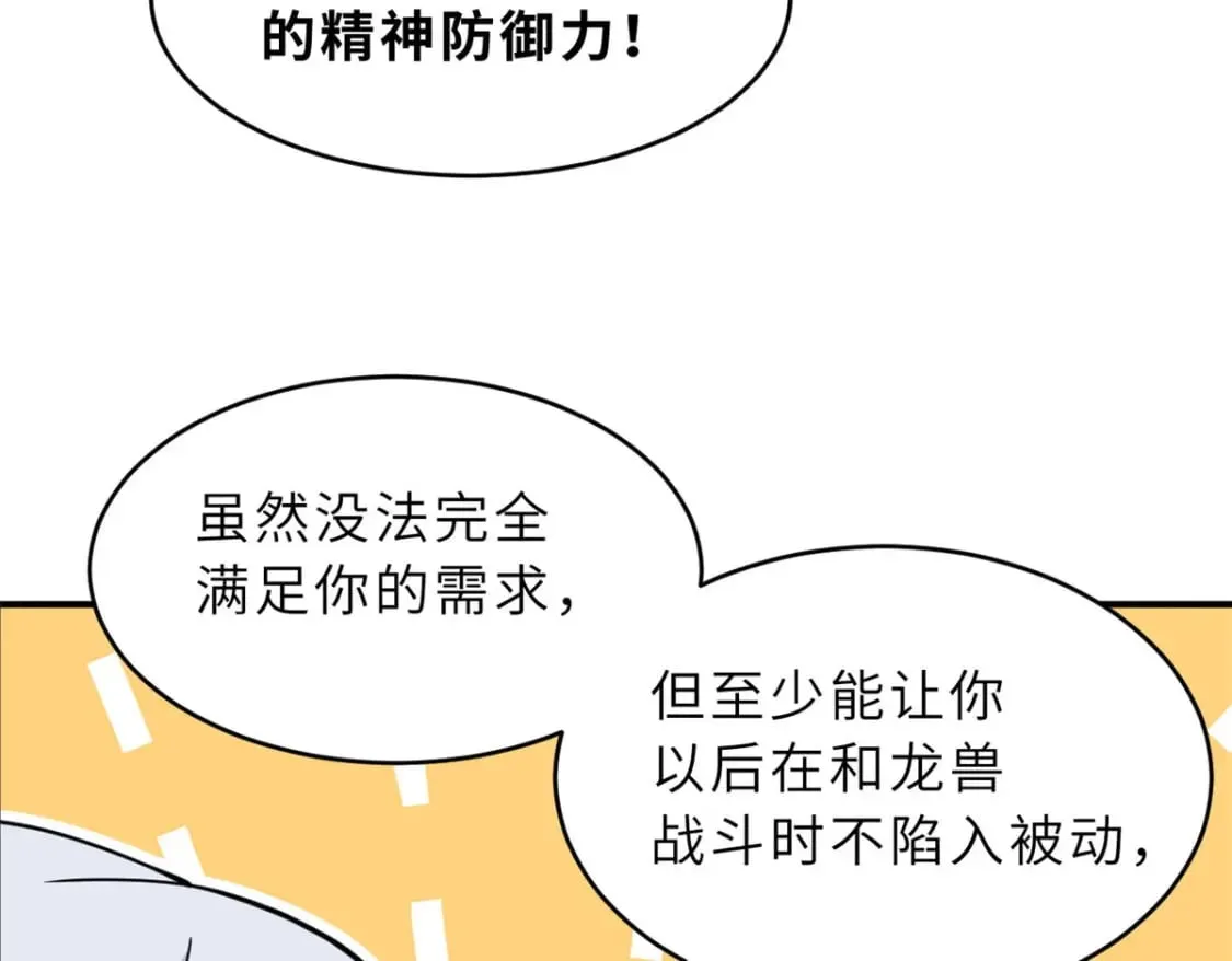 86 不动琉璃身 第103页