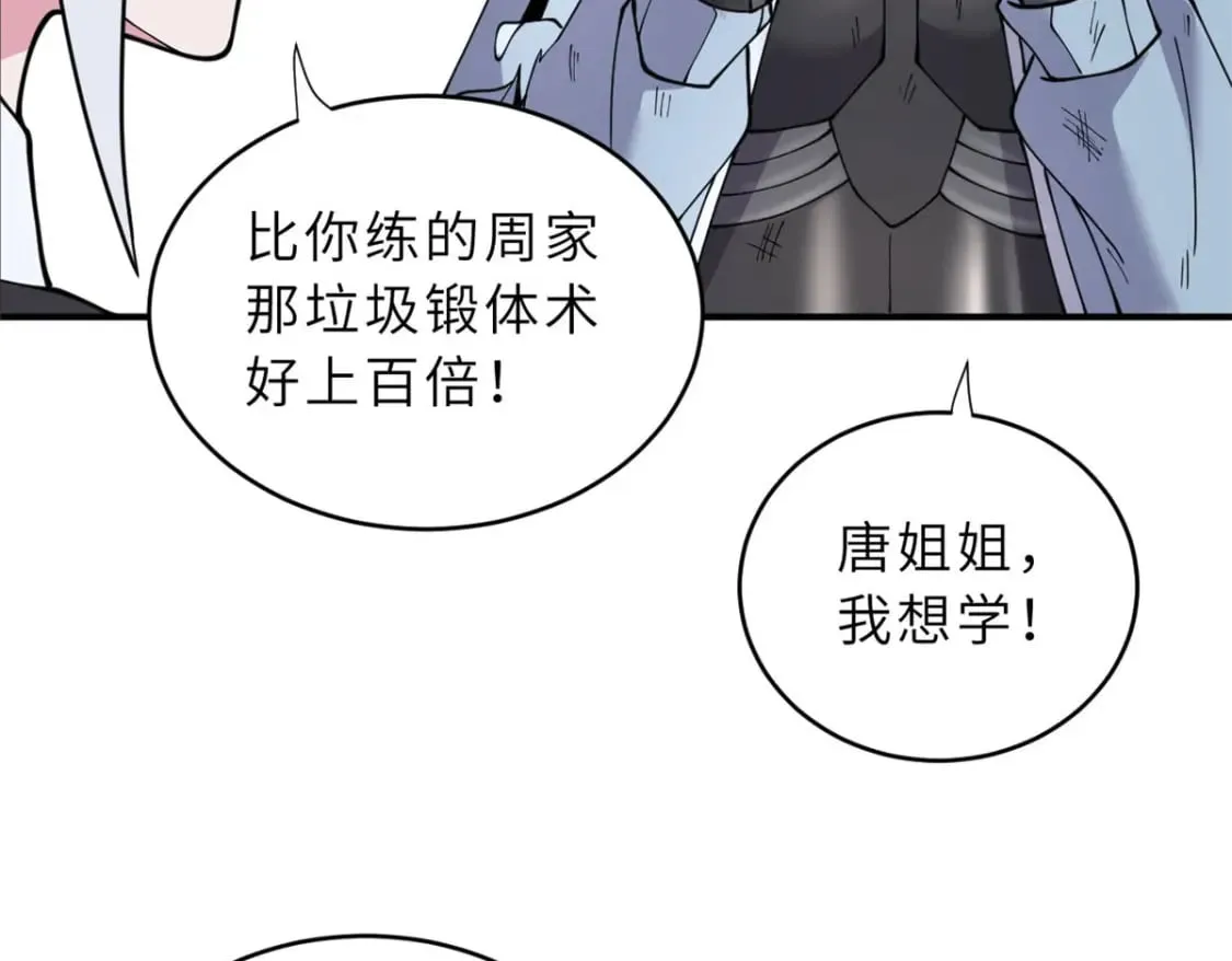 86 不动琉璃身 第106页