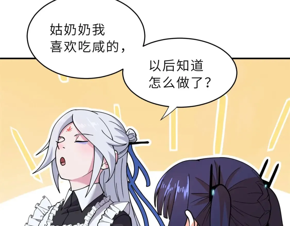 86 不动琉璃身 第108页