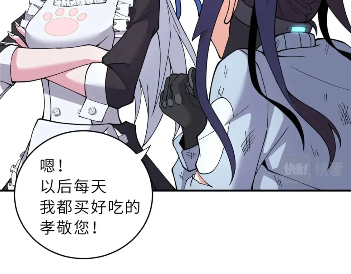 86 不动琉璃身 第109页