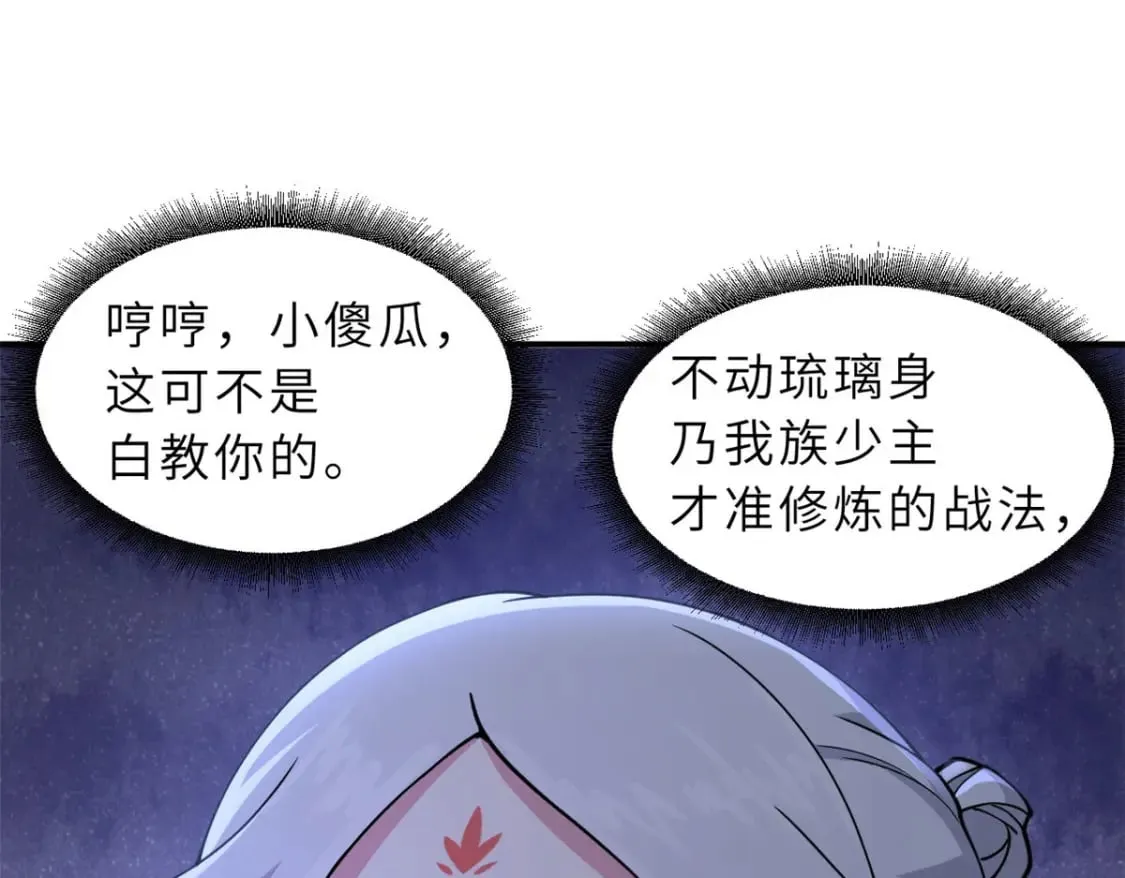86 不动琉璃身 第111页