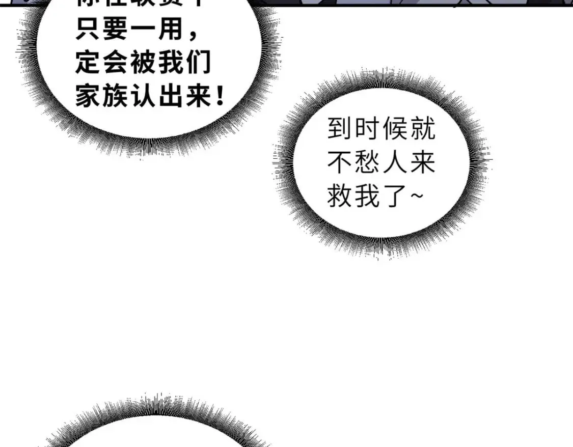 86 不动琉璃身 第114页