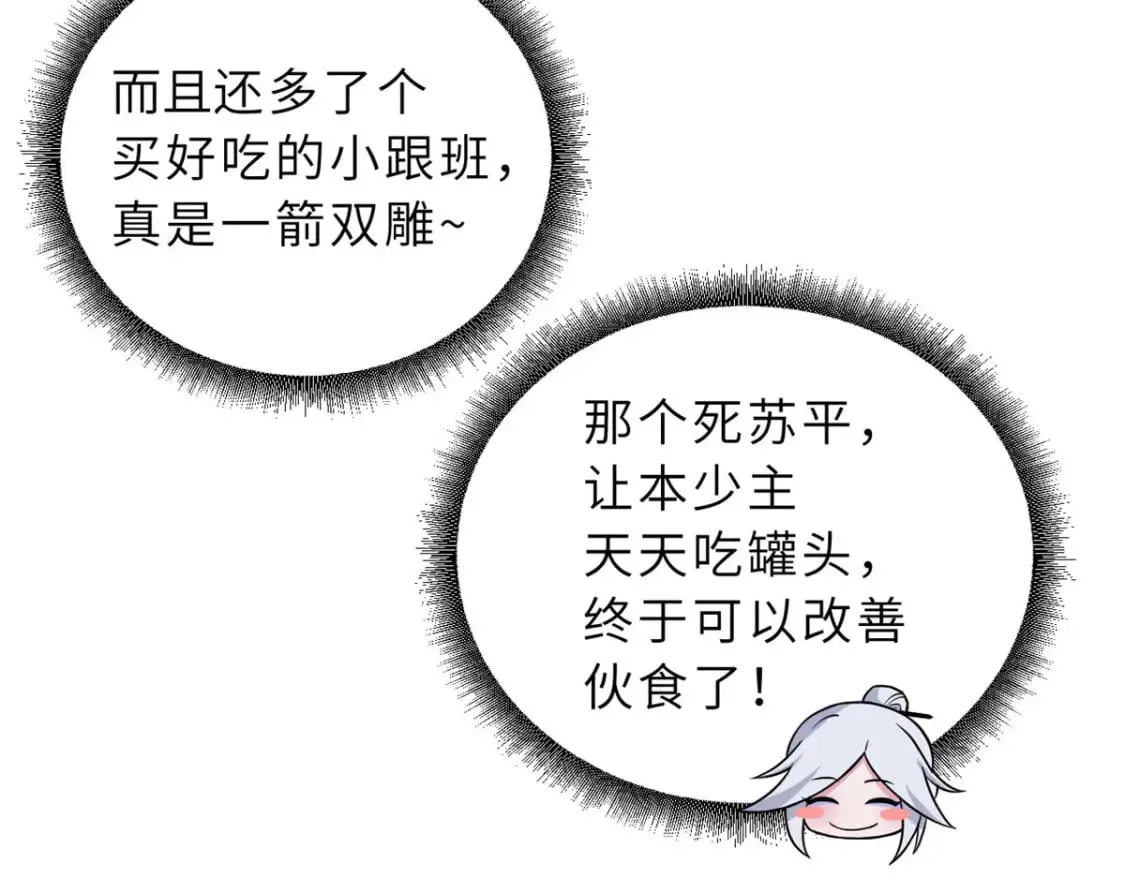 86 不动琉璃身 第115页