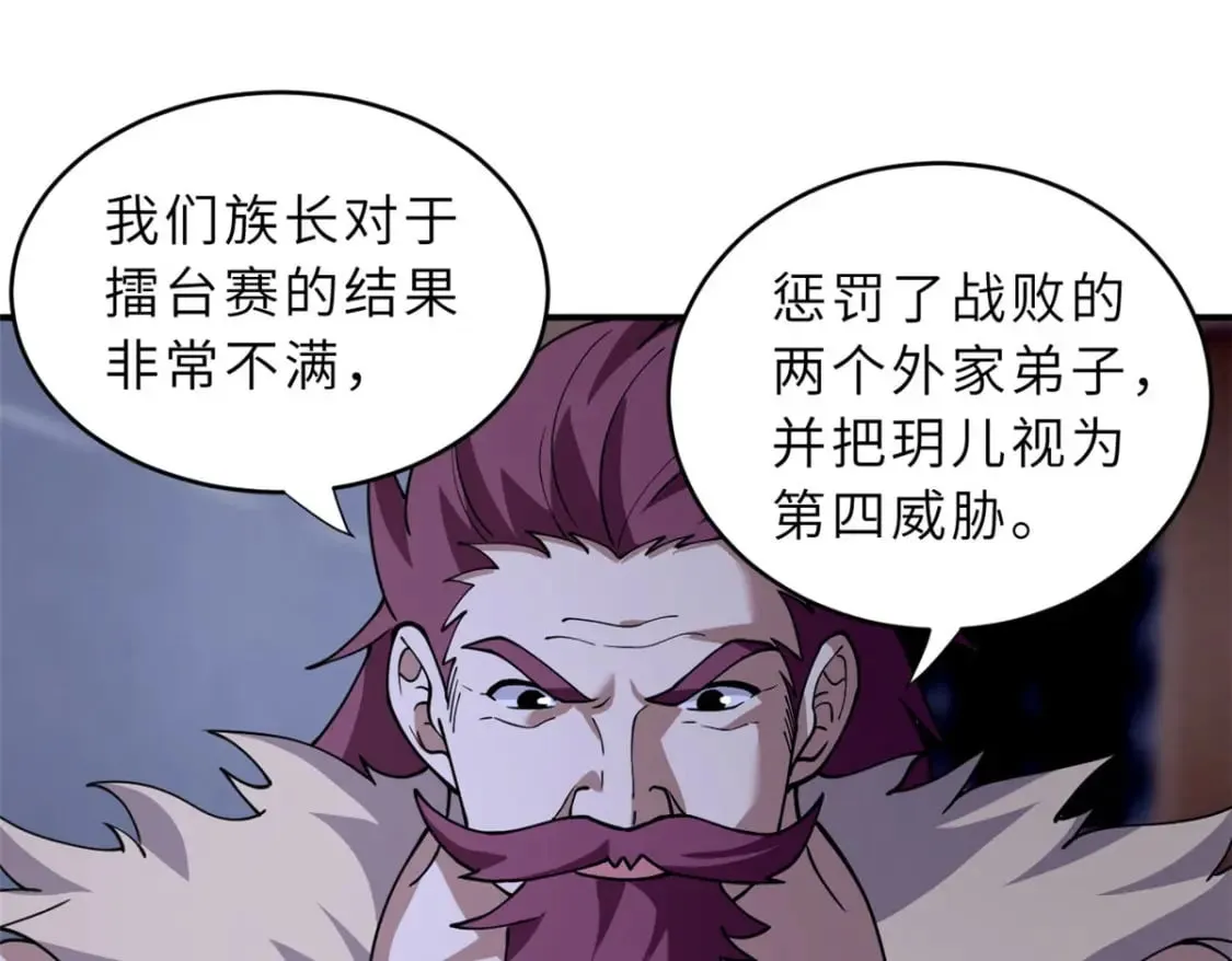 86 不动琉璃身 第126页