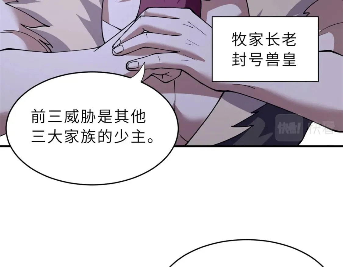 86 不动琉璃身 第127页
