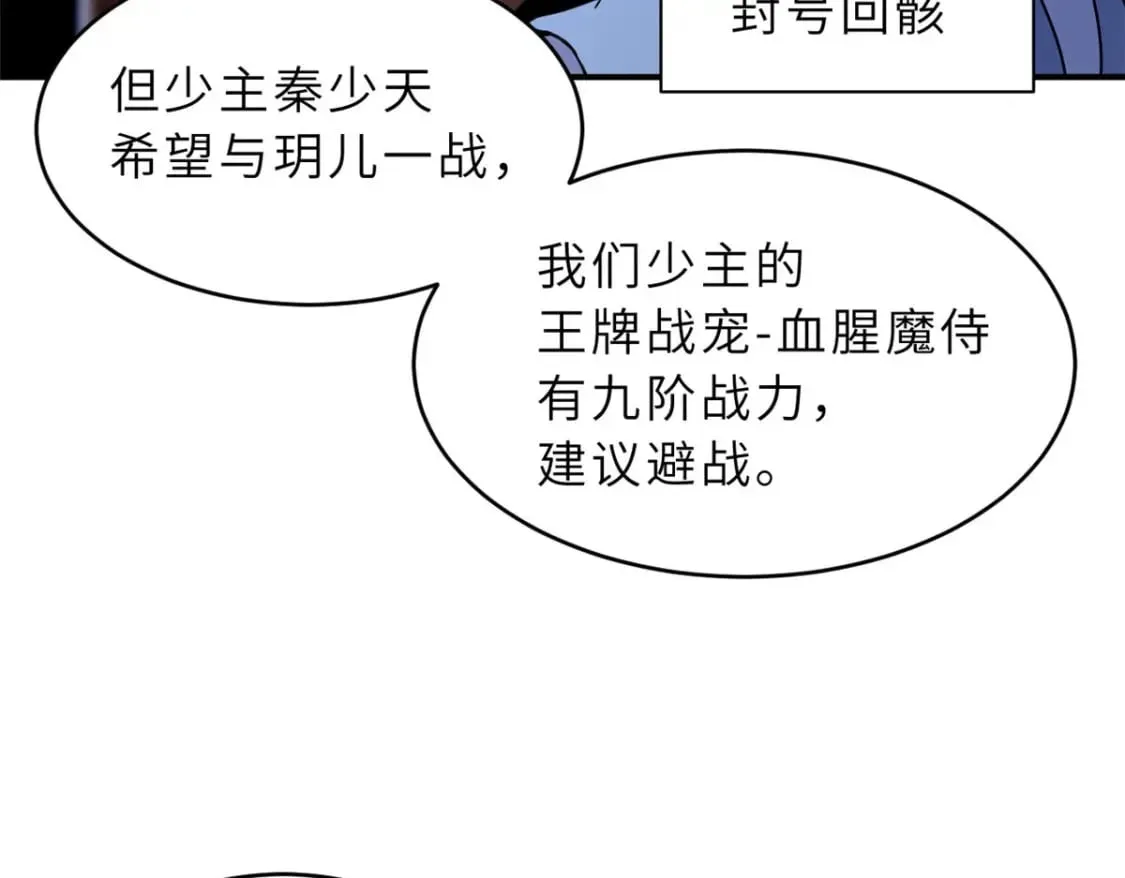 86 不动琉璃身 第130页