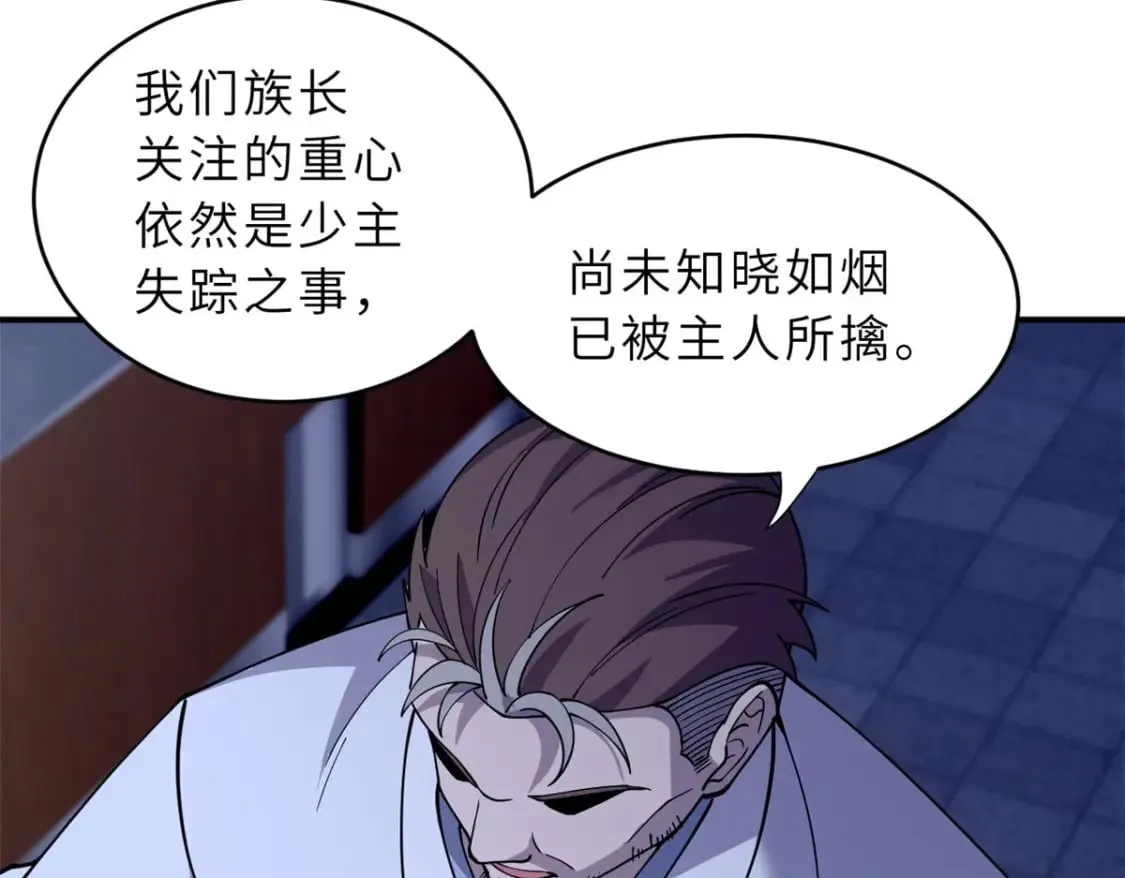 86 不动琉璃身 第132页