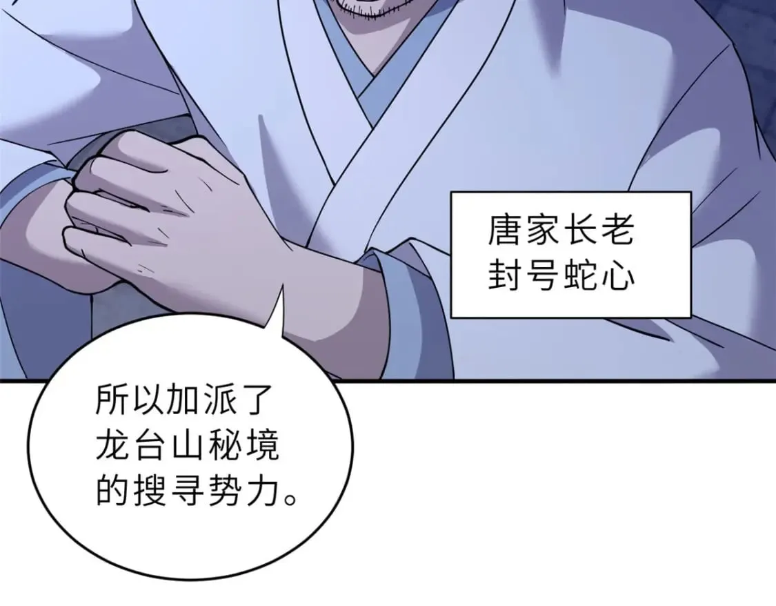 86 不动琉璃身 第133页