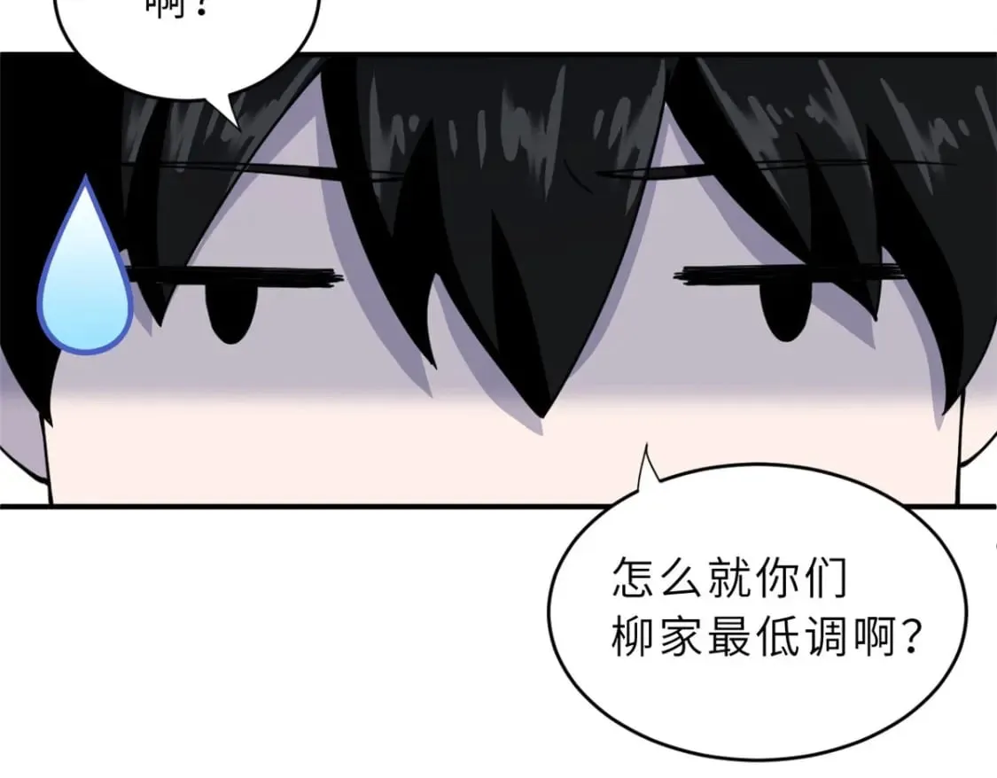 86 不动琉璃身 第139页