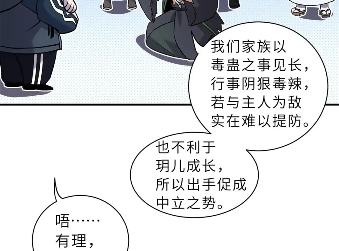 86 不动琉璃身 第142页