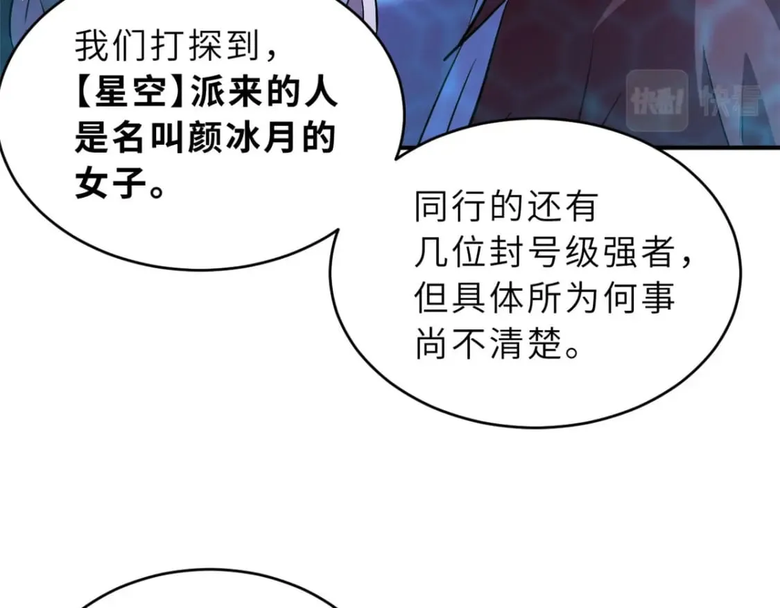 86 不动琉璃身 第145页
