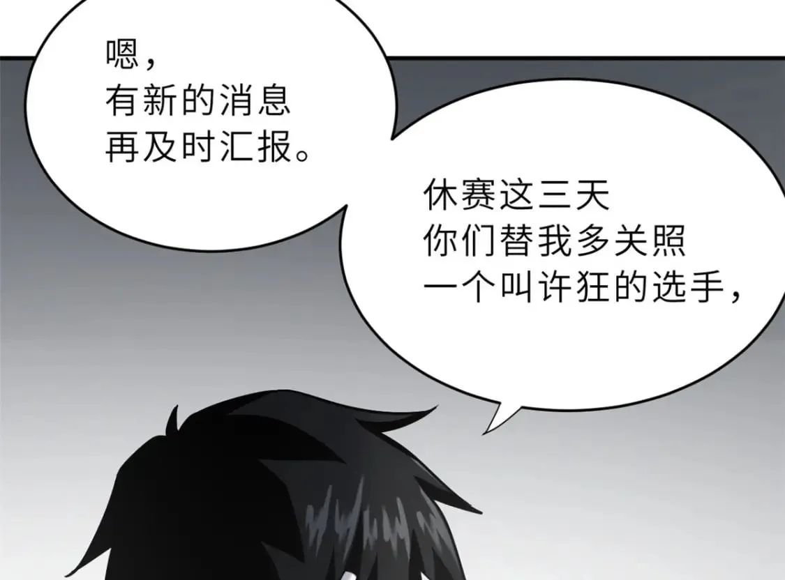86 不动琉璃身 第146页