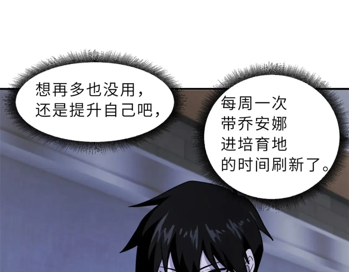 86 不动琉璃身 第151页