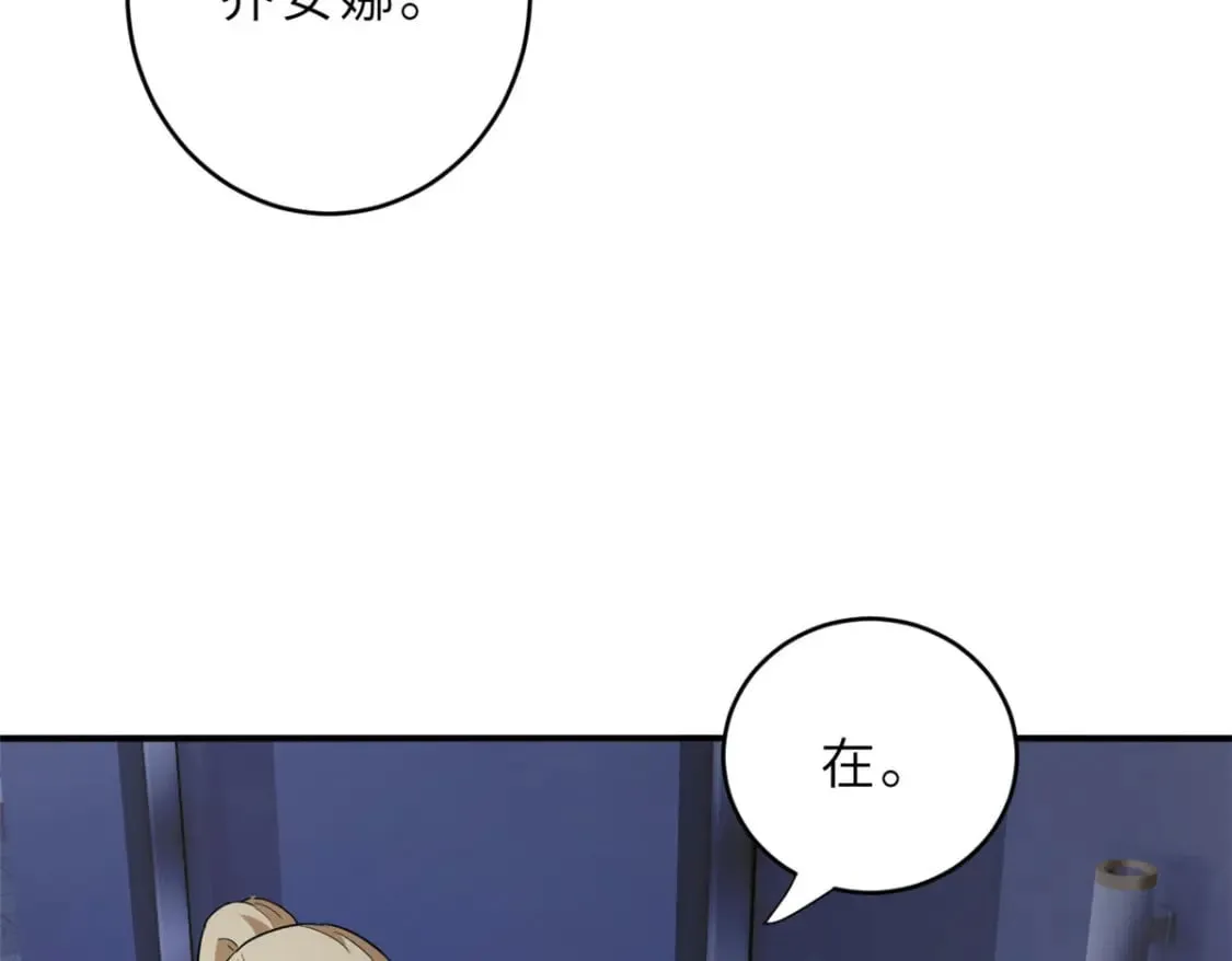 86 不动琉璃身 第154页