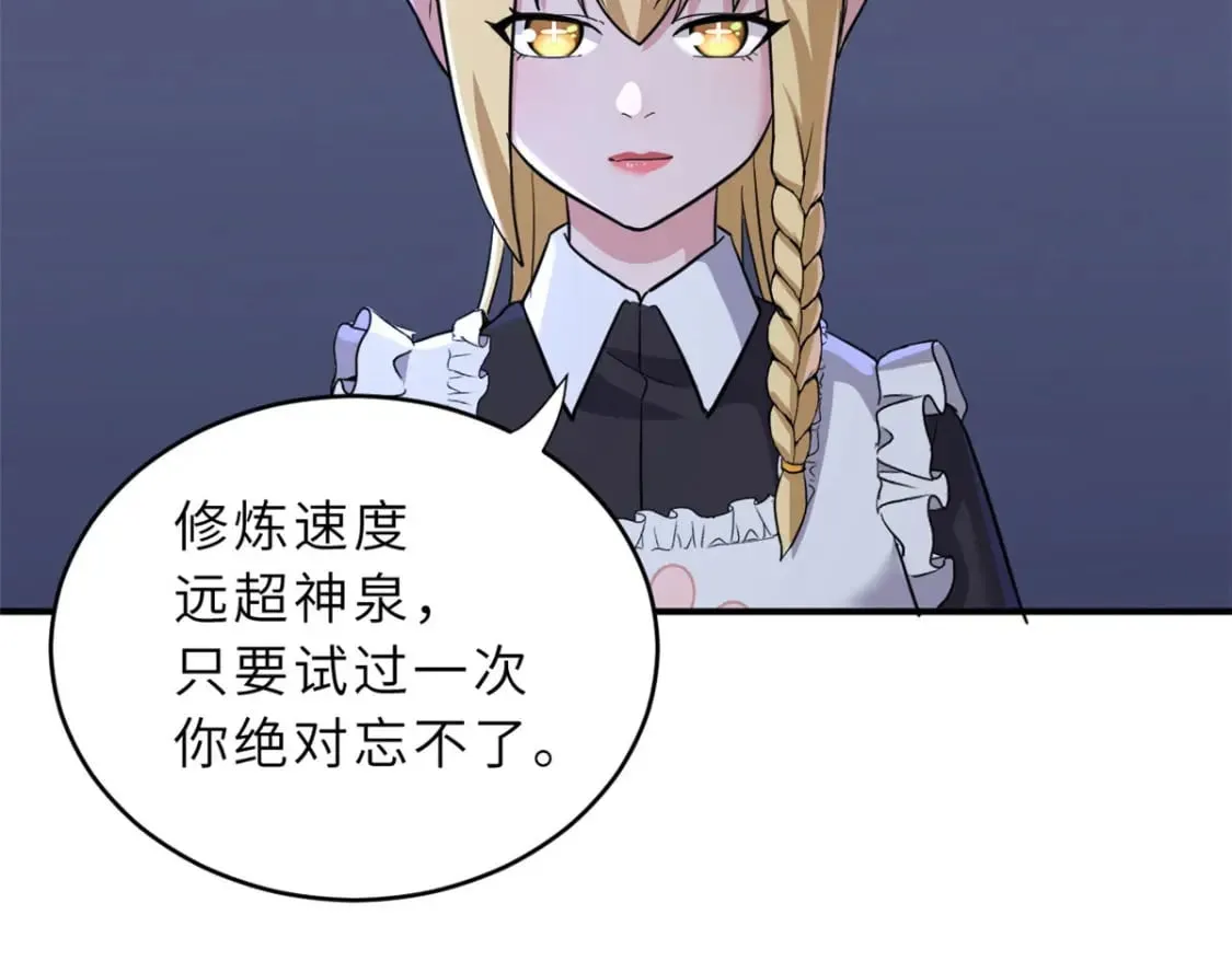 86 不动琉璃身 第160页