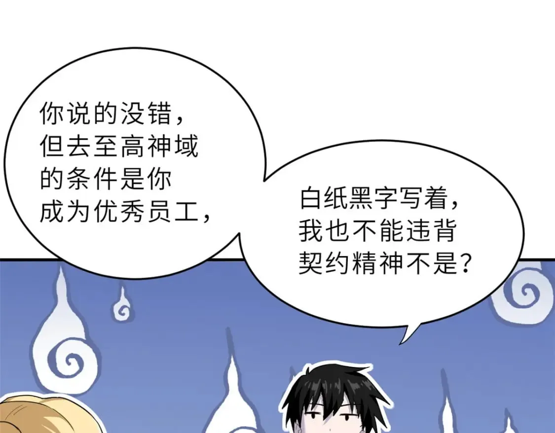 86 不动琉璃身 第166页