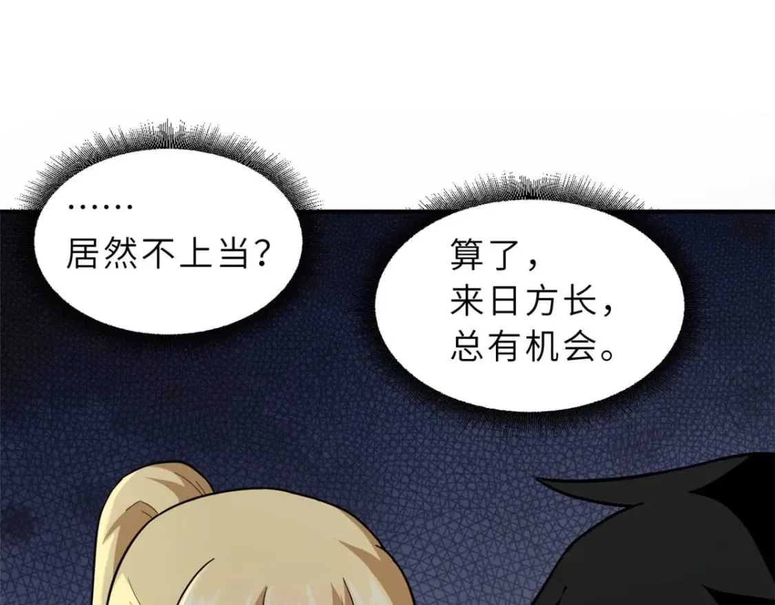 86 不动琉璃身 第169页