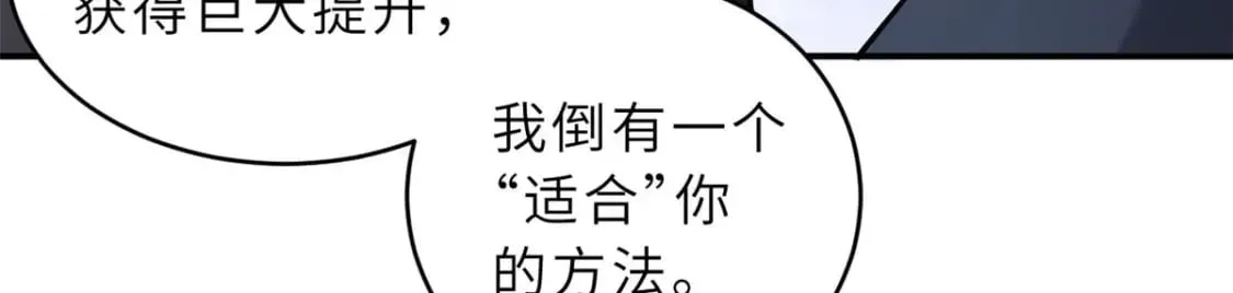 86 不动琉璃身 第171页