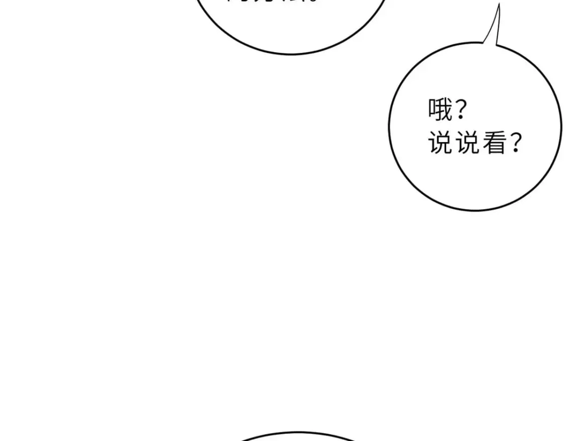 86 不动琉璃身 第172页