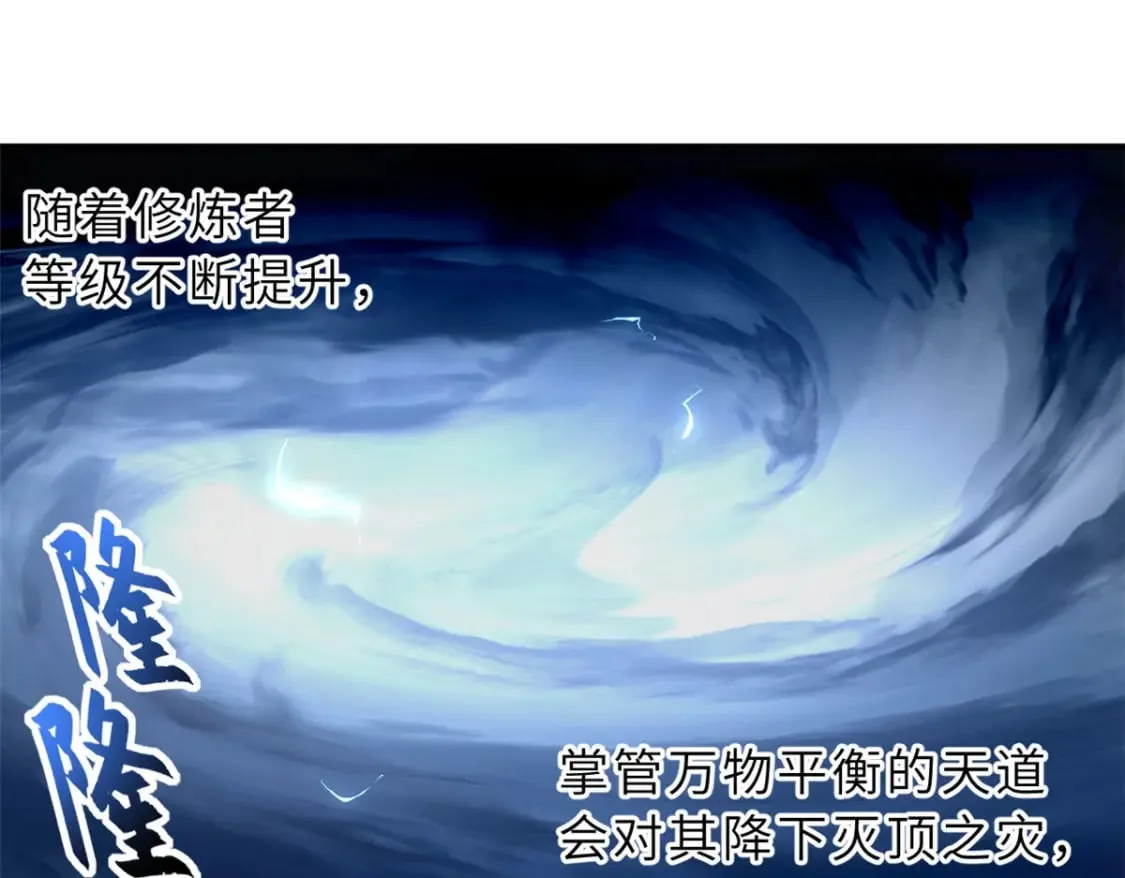 87 天劫 第4页