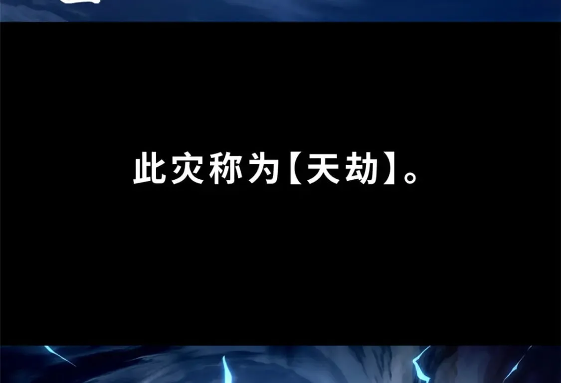 87 天劫 第5页