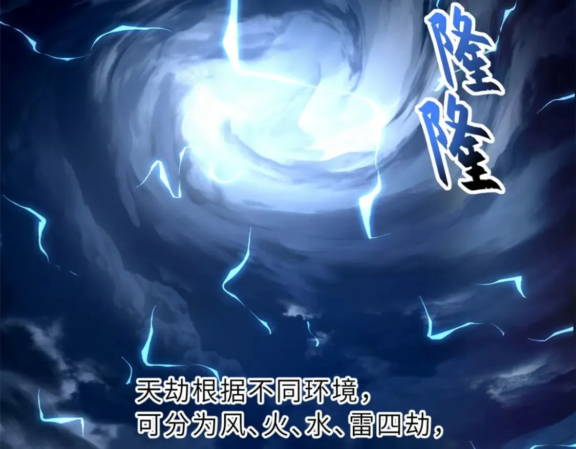 87 天劫 第6页