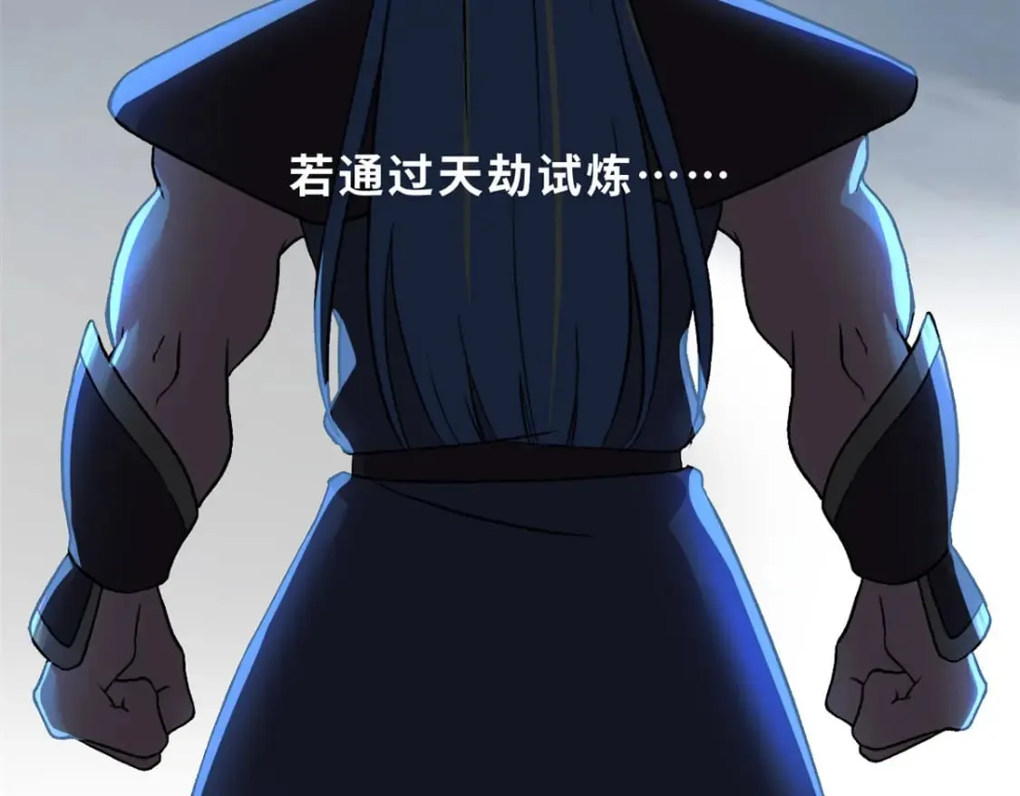 87 天劫 第8页