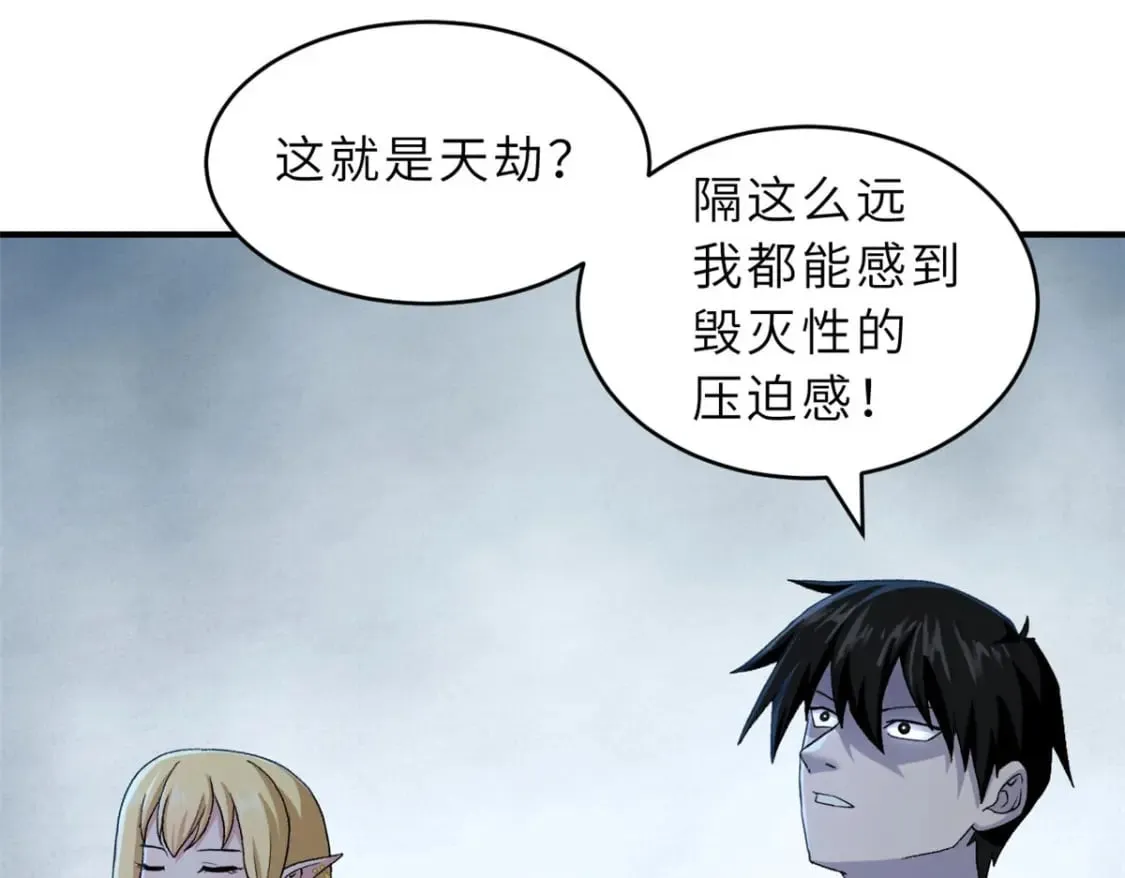87 天劫 第18页
