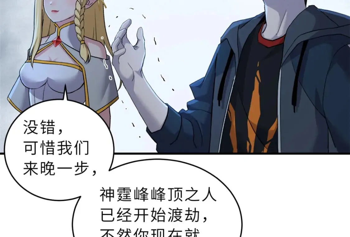 87 天劫 第19页