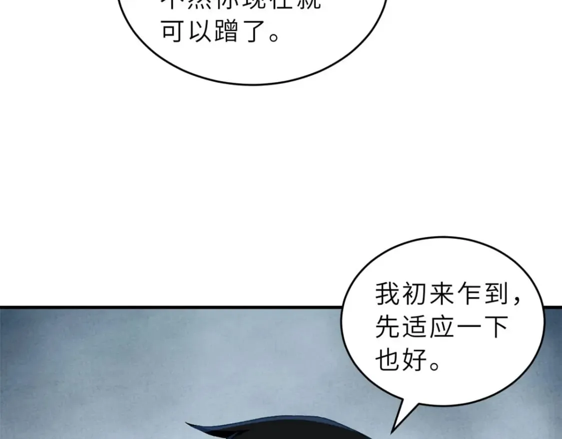 87 天劫 第20页