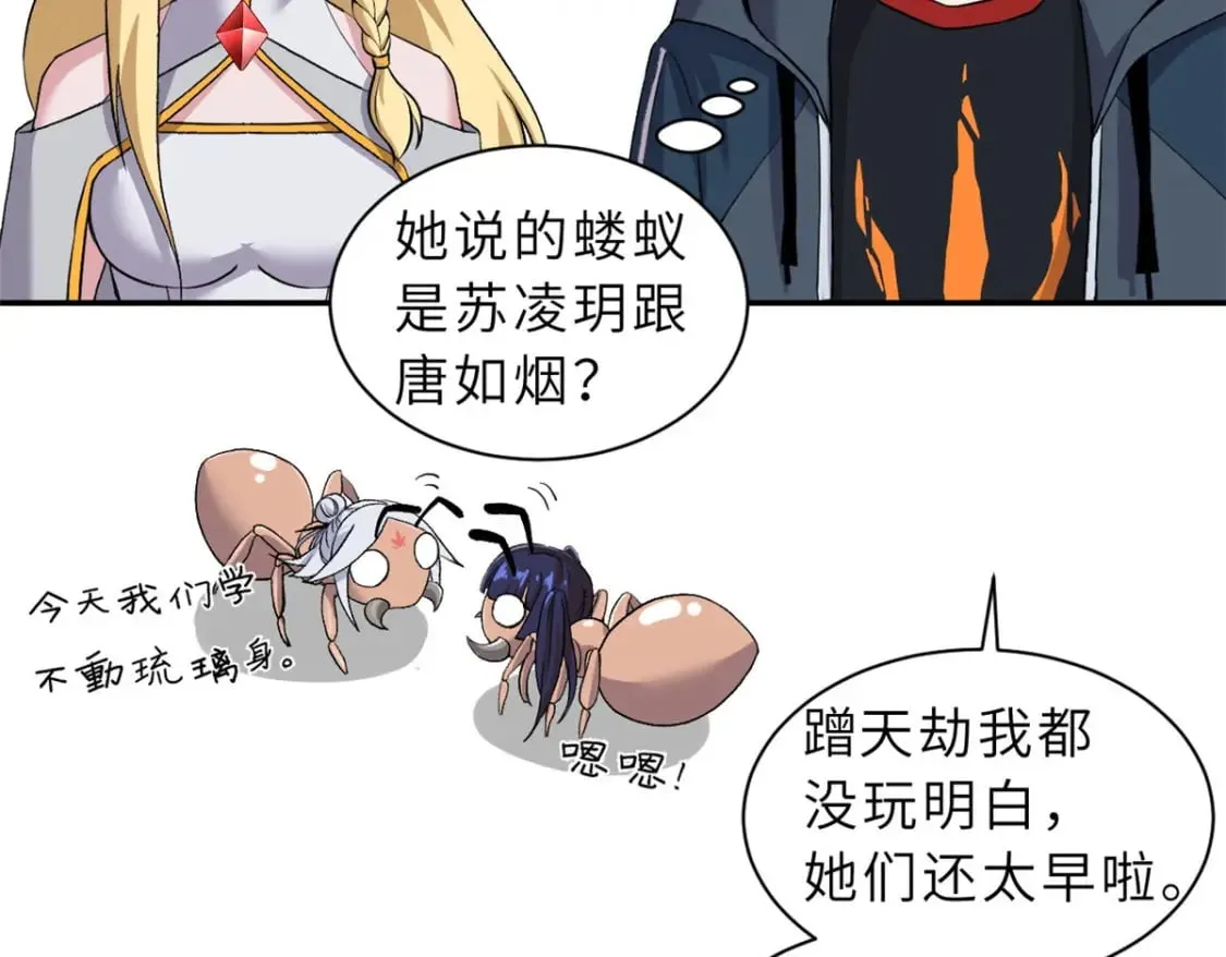 87 天劫 第25页