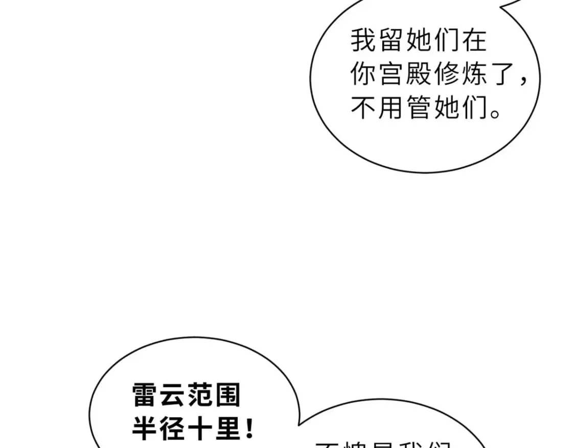 87 天劫 第27页