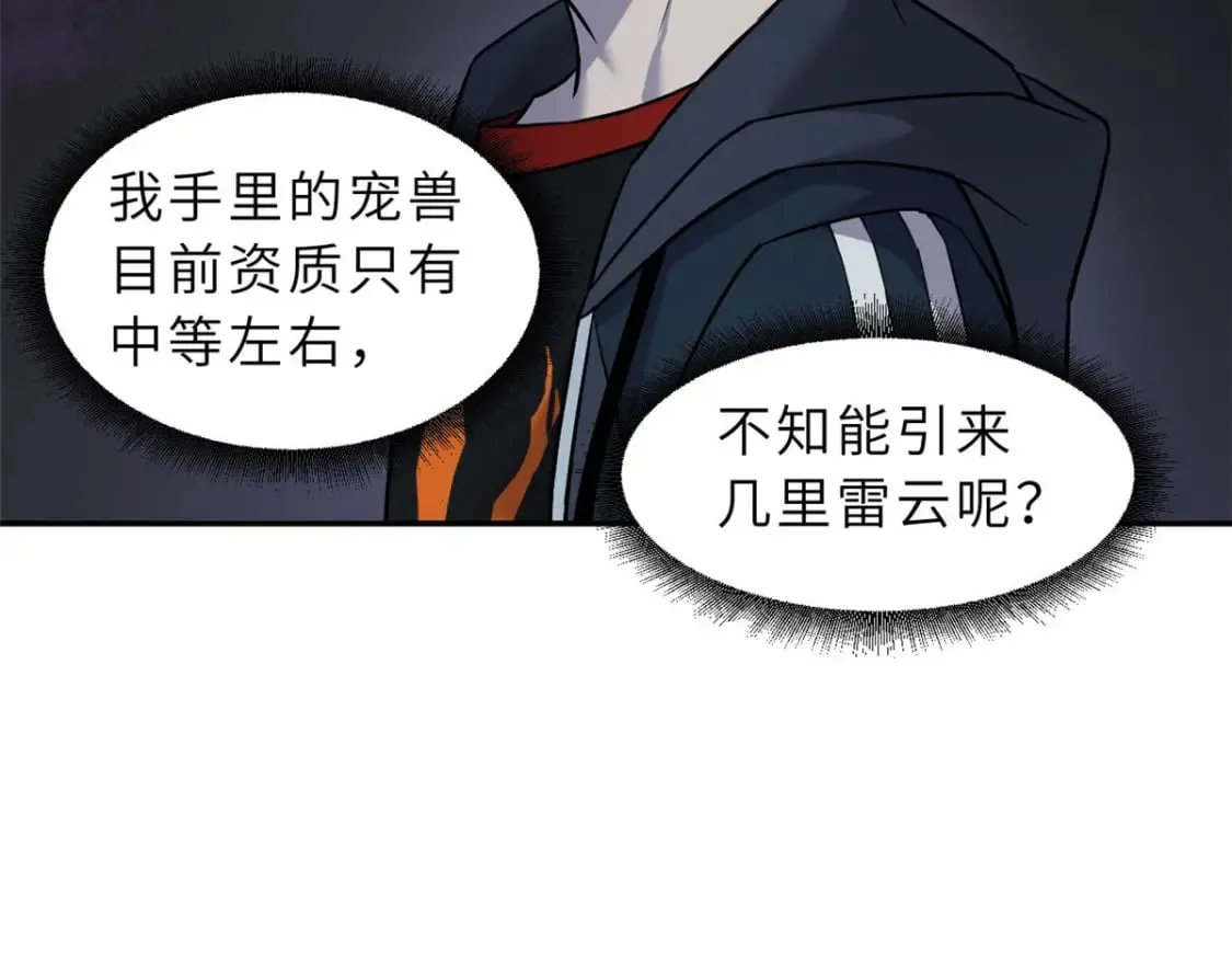 87 天劫 第34页