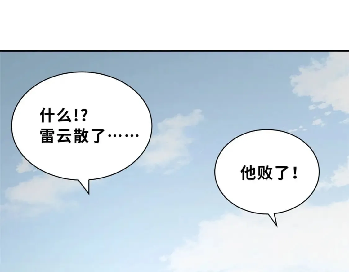 87 天劫 第81页