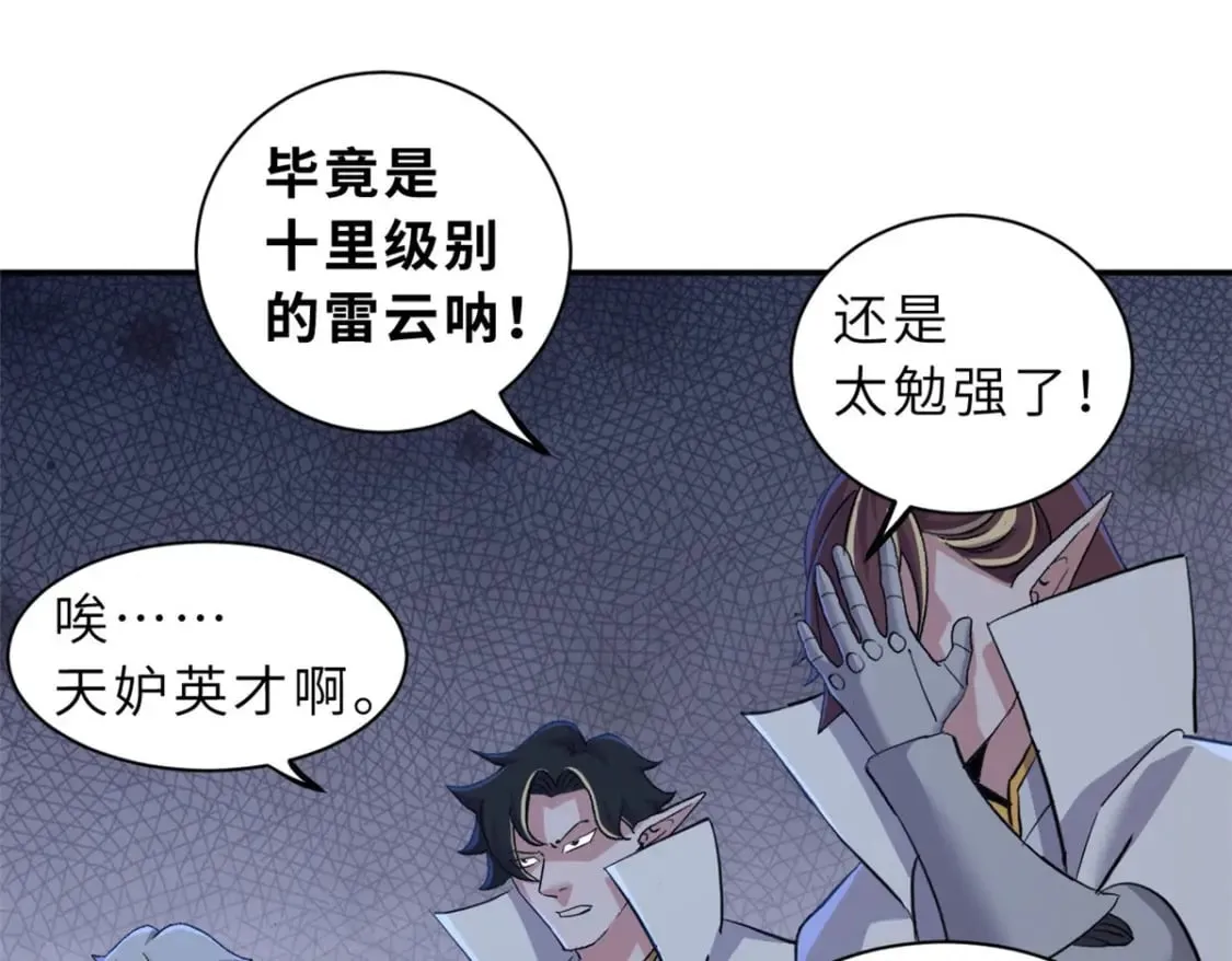 87 天劫 第84页
