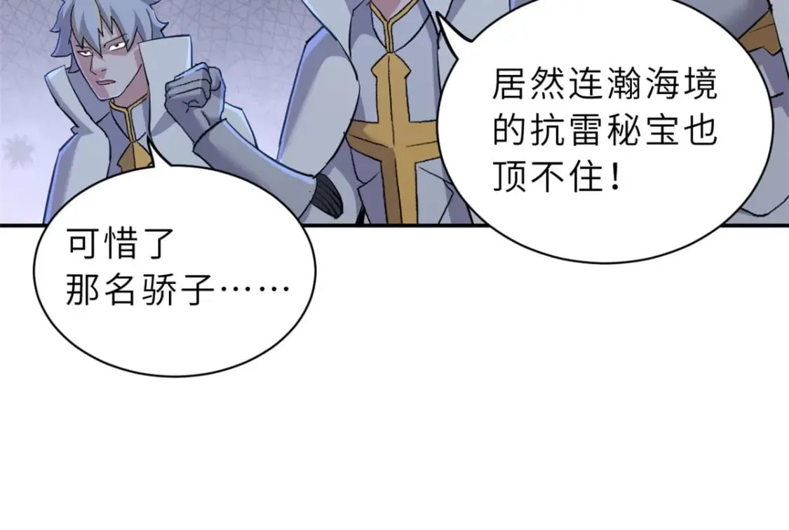 87 天劫 第85页