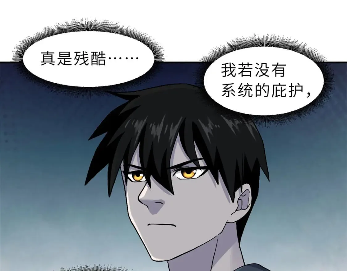 87 天劫 第94页