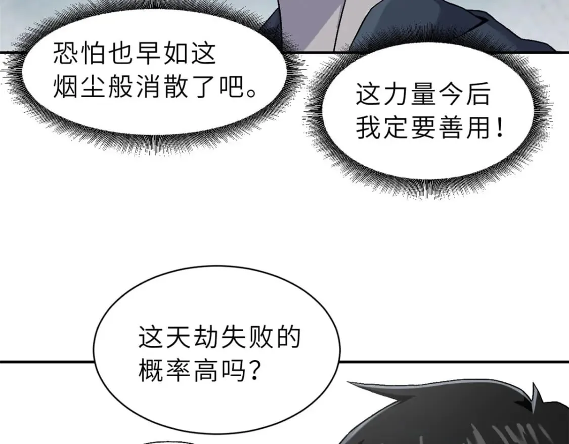 87 天劫 第95页