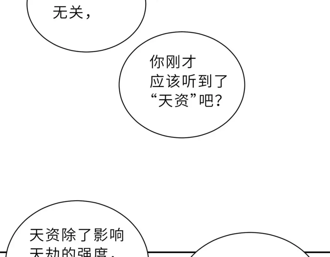 87 天劫 第98页