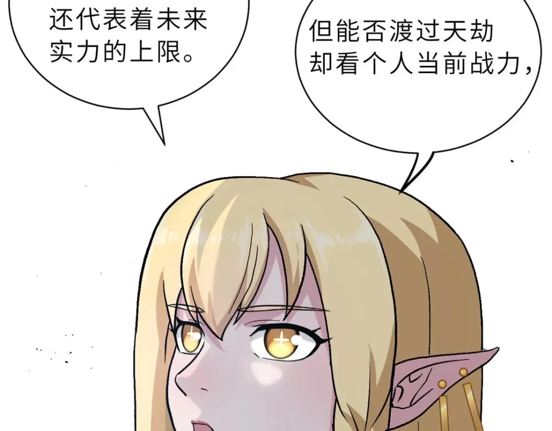 87 天劫 第100页