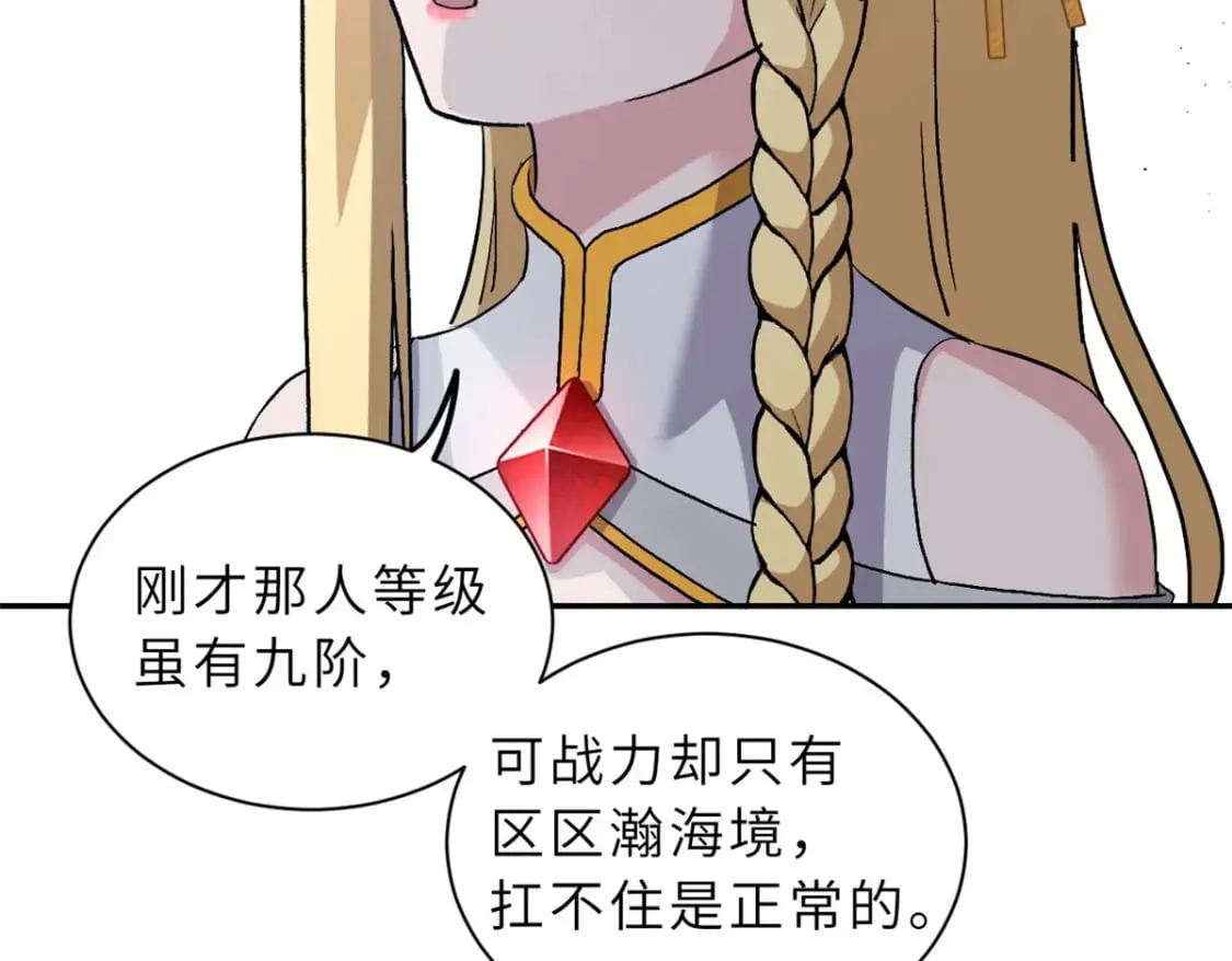 87 天劫 第101页