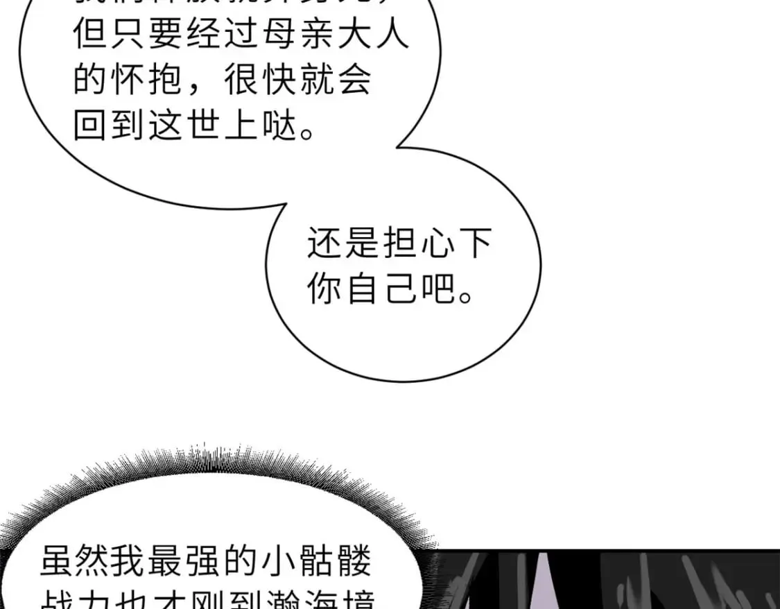 87 天劫 第106页
