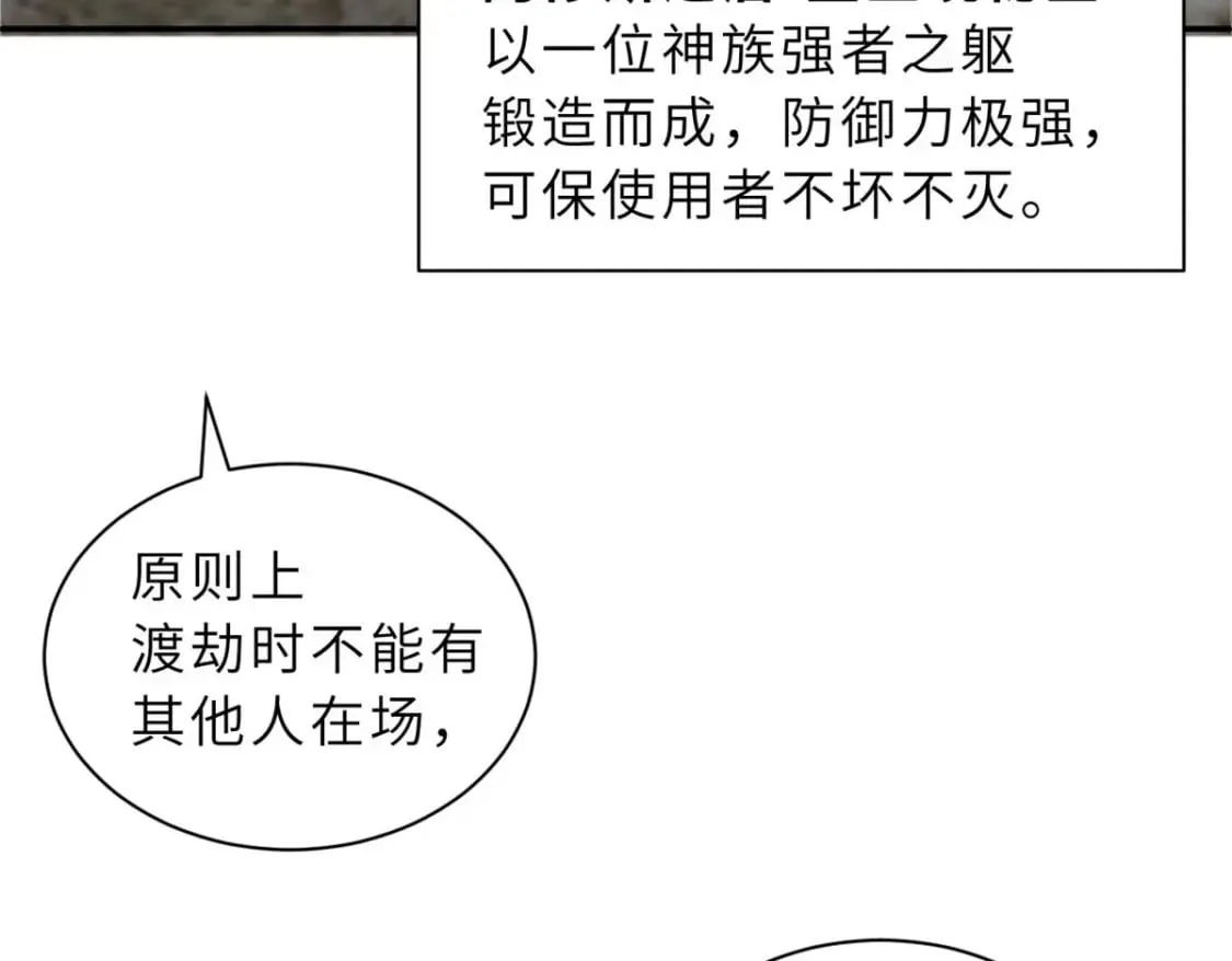 87 天劫 第119页