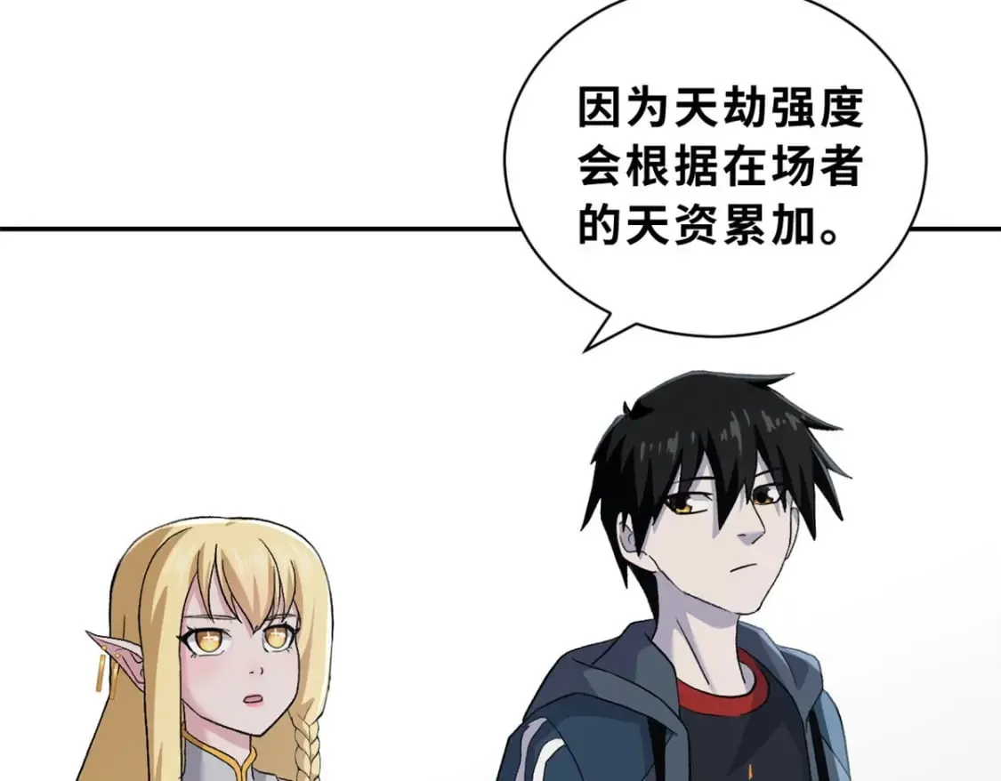 87 天劫 第121页