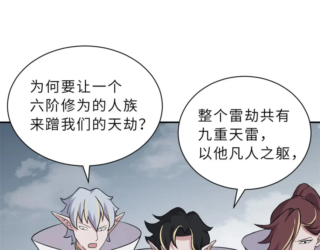 87 天劫 第142页